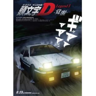 SJ-6172A 头文字D新剧场版1-3
