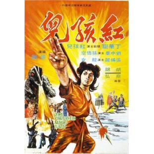 SJ-12851A 红孩儿 