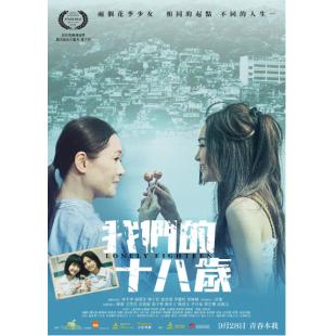 TW-4271	我们的十八岁 