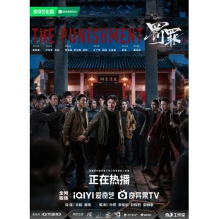 LG-G5909 罚罪2（2026）【TV全集+幕后花絮】 