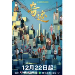 W7519 奇迹【胡歌/雷佳音】(2025)	