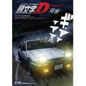 SJ-6172A 头文字D新剧场版1-3