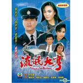 W6147 流氓大亨（万梓良郑裕玲）1986	