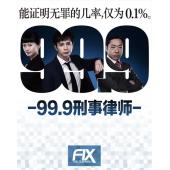 LG-R5314 99.9：刑事专业律师 第1-2季【TV全...