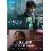 LG-G5969 秋雪漫过的冬天（2026）【TV全集+幕后花絮】