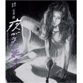 LJ-8070A 夜又临（三窗影业修复版） 