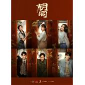 W7037 胡同【赵露思/关晓彤】(2022)