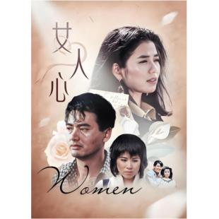 NF-00041 女人心