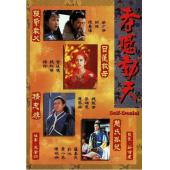 W7524 孝感动天【蔡少芬 罗嘉良】(1995)	