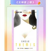 LG-G6032 女神蒙上眼(2026)【TV全集+幕后花絮...