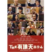DT-91416X 有顶天酒店(2006)