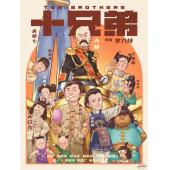WBD9215	十兄弟(1995)【独家4K修复版+DVD无...