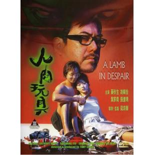 NF-00603 人肉玩具