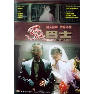 NF-01651 鬼巴士 