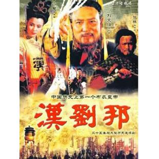 W6925 汉刘邦/楚汉帝国（刘文治/于小慧）	