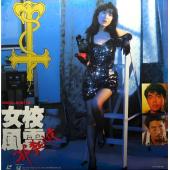 NF-01960 女校风云之邪教入侵