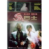 NF-01651 鬼巴士 