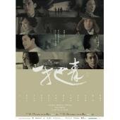 W7025 一把青【杨谨华/天心】(2015)