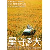 LJ-1195A 星守之犬 