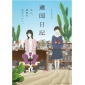 LG-K6166 异国日记(2026)【动画TV版全集+真人电影版】 