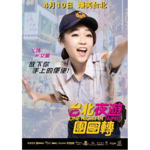 SJ-1547A 台北夜蒲团团转  