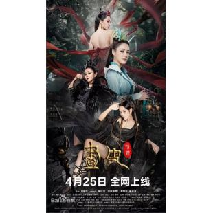 TW-4252	画皮：情灭 