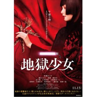 SJ-4695A 地狱少女 真人版