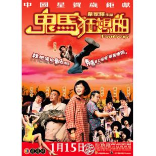 NF-02382 鬼马狂想曲