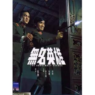 LJ-5882A 无名英雄 
