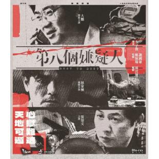SJ-13056A 第八个嫌疑人 