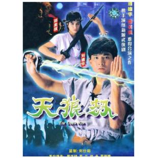 W7091 天狼劫【刘德华/邵美琪】(1988)	