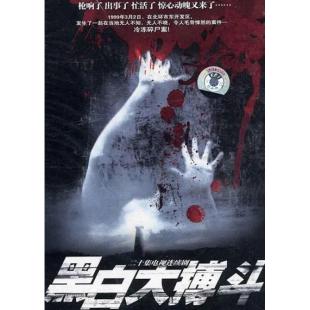 W6654 黑白大搏斗（丛鹏飞/李强）	