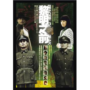 W6323 黎明之前（吴秀波）【无台标4K超高清修复版】洗版2010	