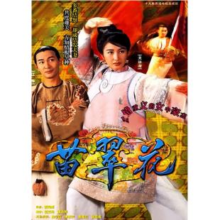 W6287 苗翠花（江华1997）	