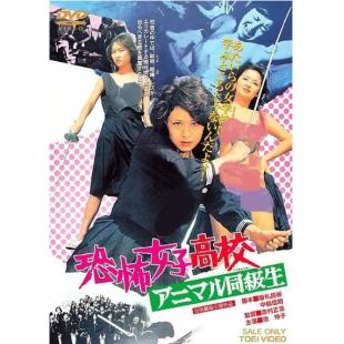 SJ-11930A 恐怖女子高中 禽兽同学 