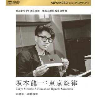 SJ-13086A 坂本龙一：东京旋律