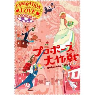 W5010 求婚大作战（山下智久）2007年版	
