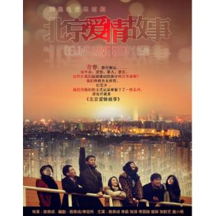 W7577 北京爱情故事+‎电影版(陈思诚2012)	