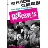 SJ-5768A 猛男滚死队 