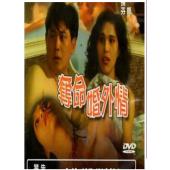 NF-02257 夺命婚外情 