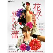 NF-02400 午后盛开的秘密花蕾