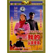 LJ-5231A 我的父亲母亲(1999)