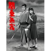 LJ-6454A 关东浪子(1963)	