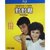 W6422 对对糊（张国荣）1981