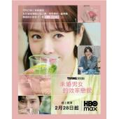LG-H6148 未婚男女的效率恋爱(2026)【TV全集+幕后花絮+MV专辑】 