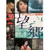 WBD9136	望乡：山打根八号娼馆(1974) 	