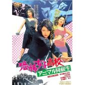SJ-11930A 恐怖女子高中 禽兽同学 