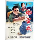 WBD9010	地雷战(1963)（中国电影精品修复系列）