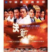 SJ-4169B 决战紫禁之巅（第二版）