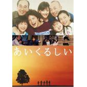 W5115 牵绊的爱【竹中直人/绫濑遥】(2005)